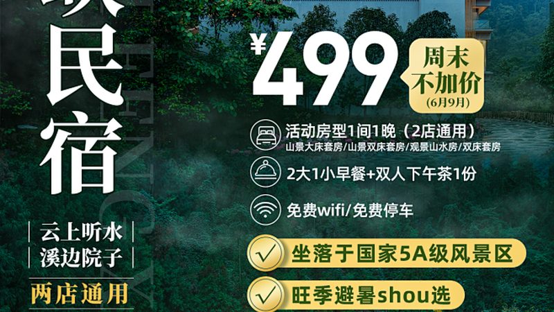 度假村与酒店：价格背后的差异解析